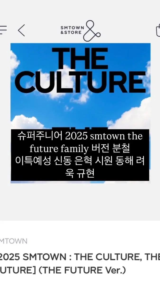 슈퍼주니어 2025smtown thefuture family 버전 분철